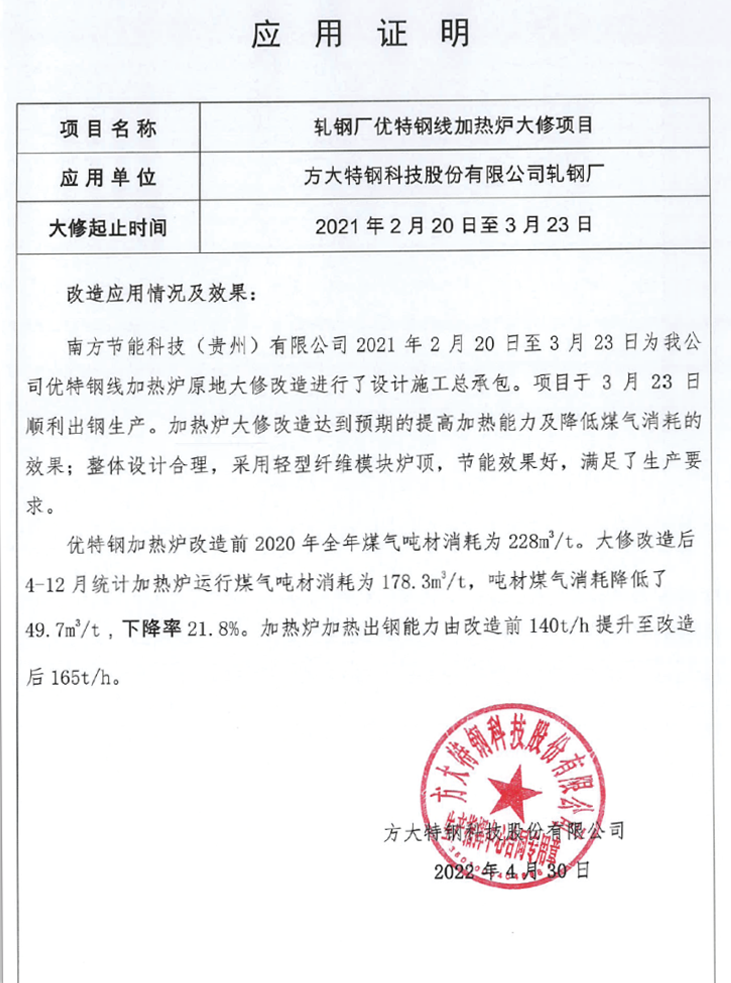 Third-party verified performance report for Fangda Special Steel