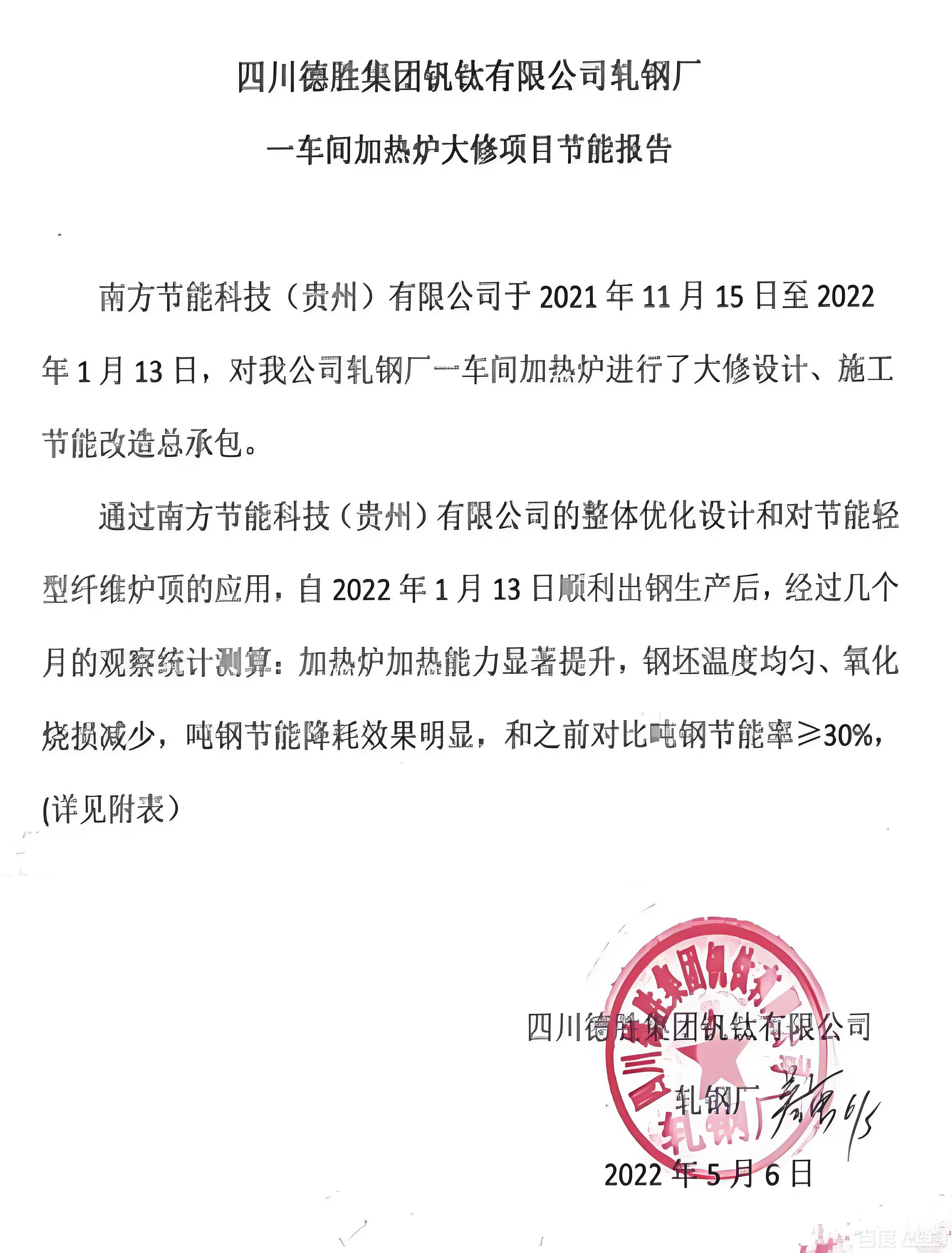 Third-party verified performance report for Sichuan Desheng Group